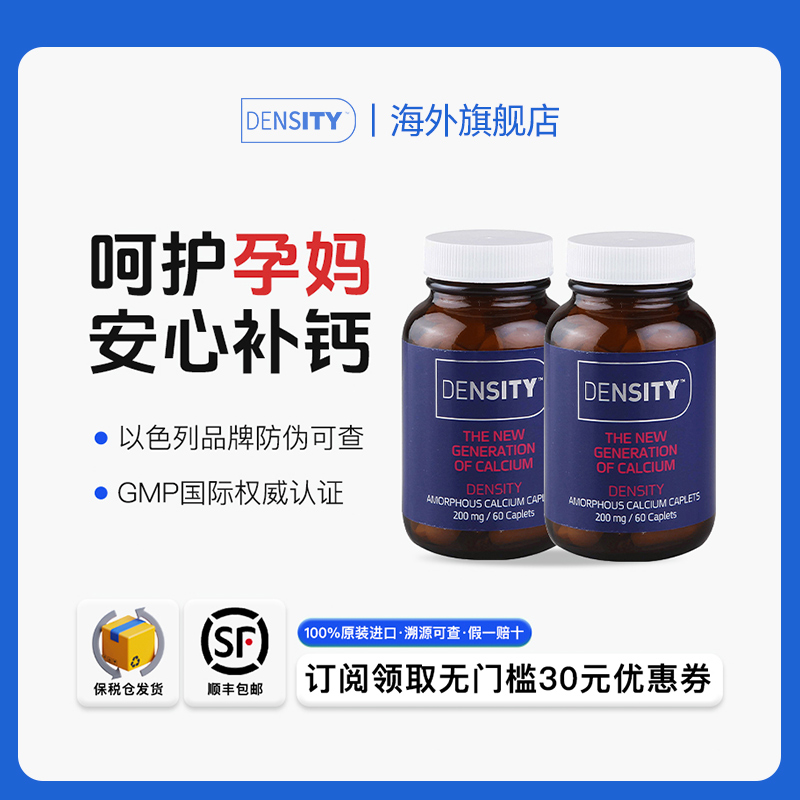 DENSITYACC钙坚固骨骼2瓶礼盒装