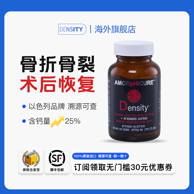 【加强钙】中老年骨质疏松骨折补钙60片 以色列进口acc无定形钙