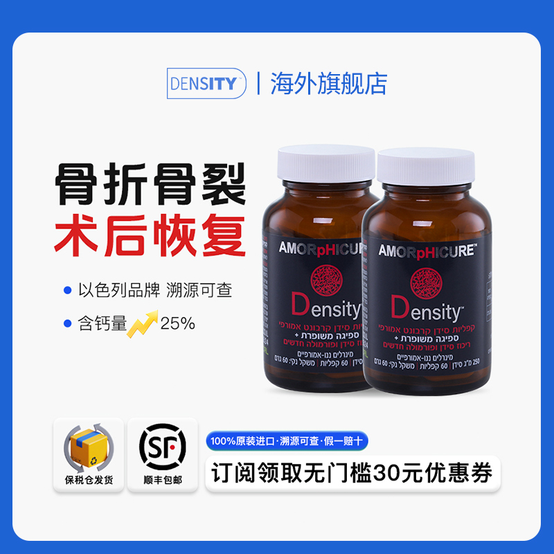 DENSITY轻中度缺钙2瓶装