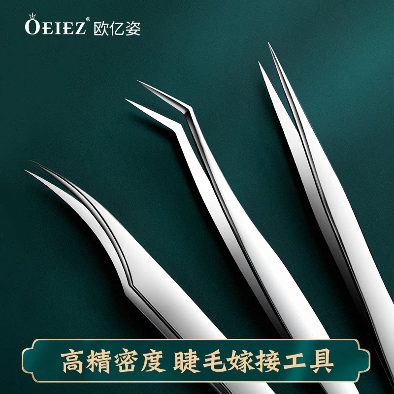 高精密嫁接睫毛镊子美睫师专用金羽夹子种假睫毛专业美睫工具全套