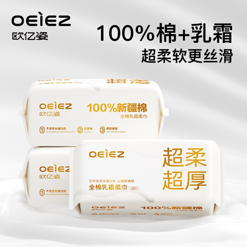 【欧亿姿】全棉乳霜亲肤洗脸巾