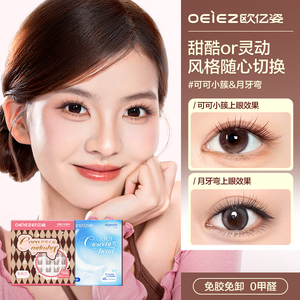 欧亿姿可可小簇假睫毛免胶小樱桃