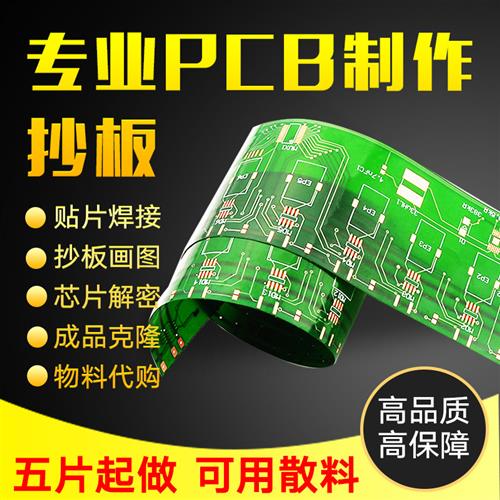 新款pcb打样电路板打样 pcb加工加急 pcb印刷线路板制作 pcb抄