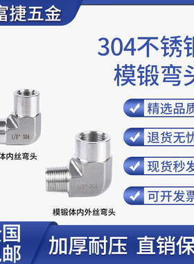 304不锈钢研磨模锻内外丝弯头加厚耐压双内丝接头弯通1分2分3分