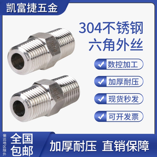 304不锈钢六角外丝直接加厚高压对丝双头外螺纹变径直通接头2 4分