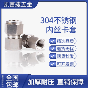304不锈钢内丝卡套直通接头内螺纹压力表M14/20*1.5内丝卡套G1/4