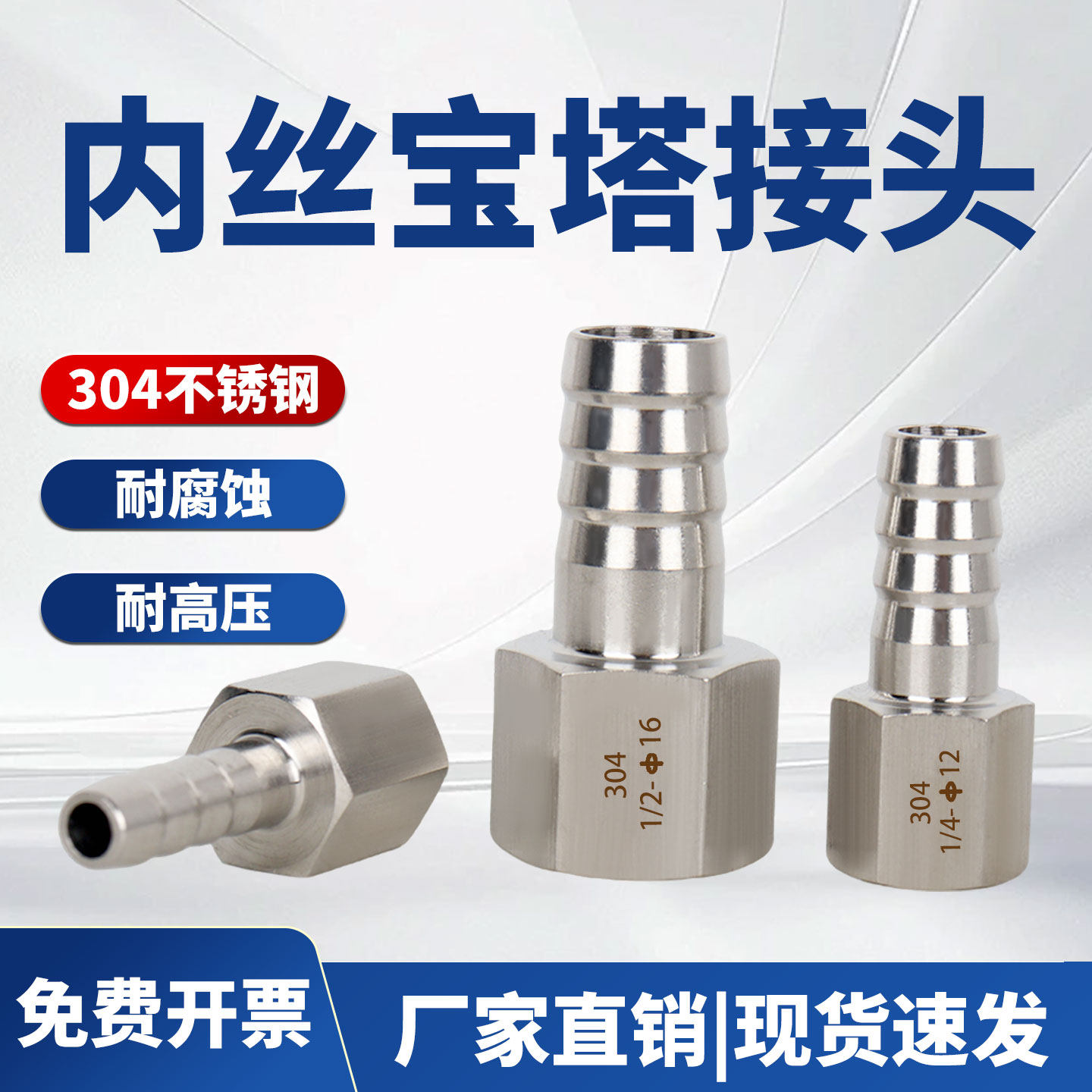 304不锈钢内螺纹宝塔接头图片