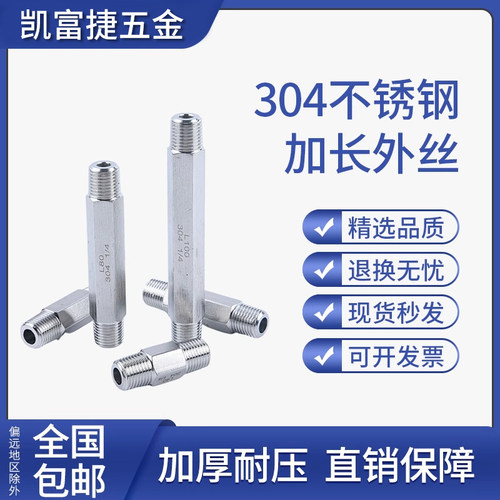 不锈钢加长高压外丝耐压接头