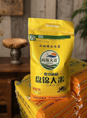 向海大道25年新米东北盘锦大米10斤绿色食品蟹田5kg正宗GBT18824