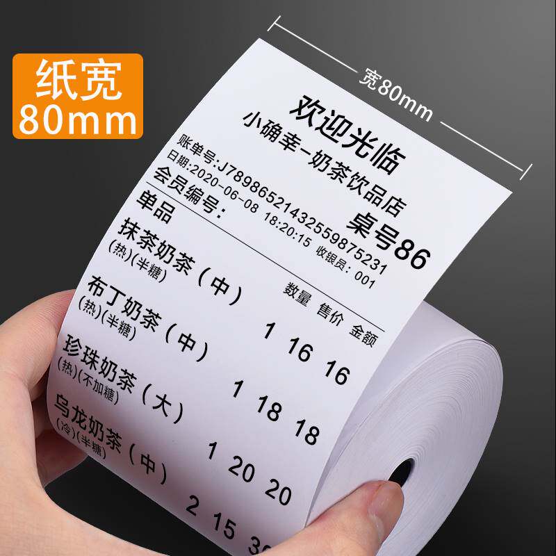 收银纸80x80热敏纸80mm超市餐厅叫号纸厨房点菜宝卷式打印纸包邮