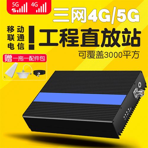 手机信号放大增强器三网合一45G加强接收扩大功率工程直放站别墅