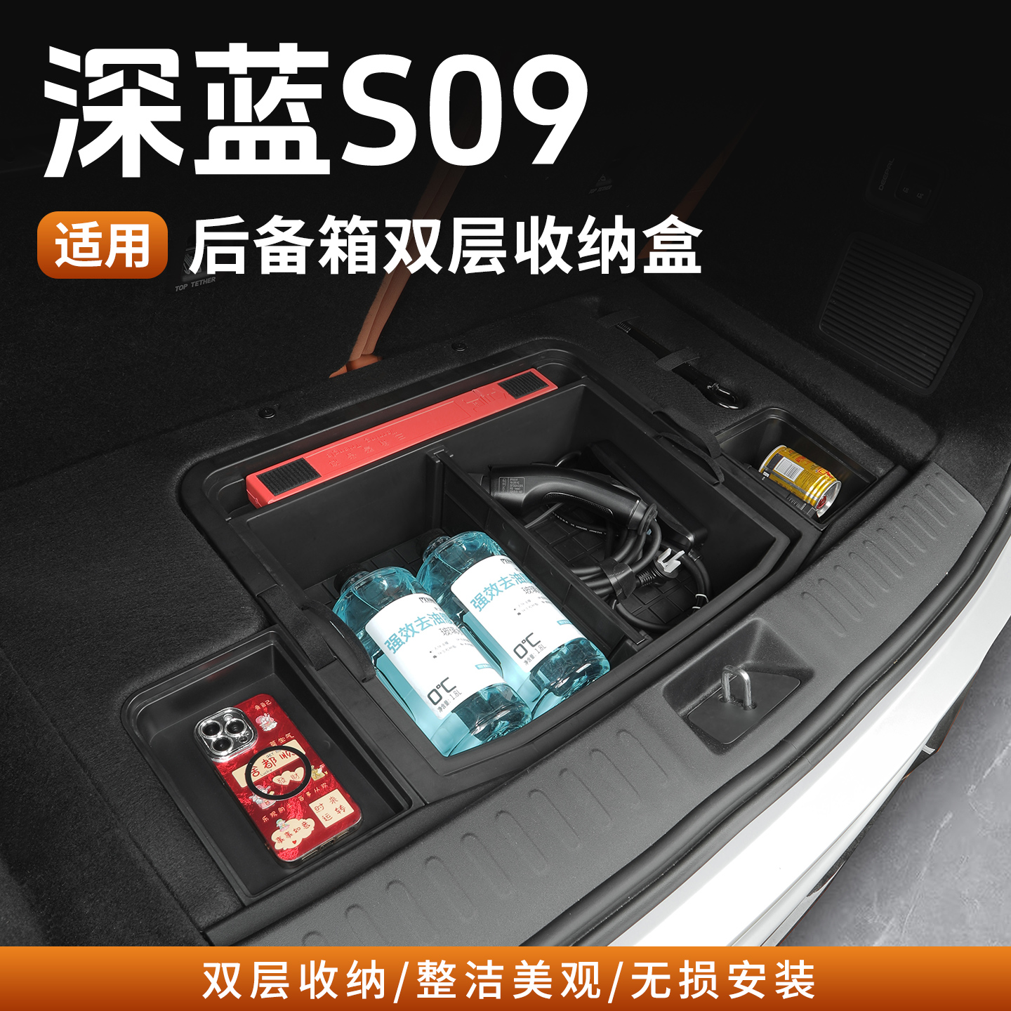 深蓝S09后备箱储物盒尾箱收纳箱