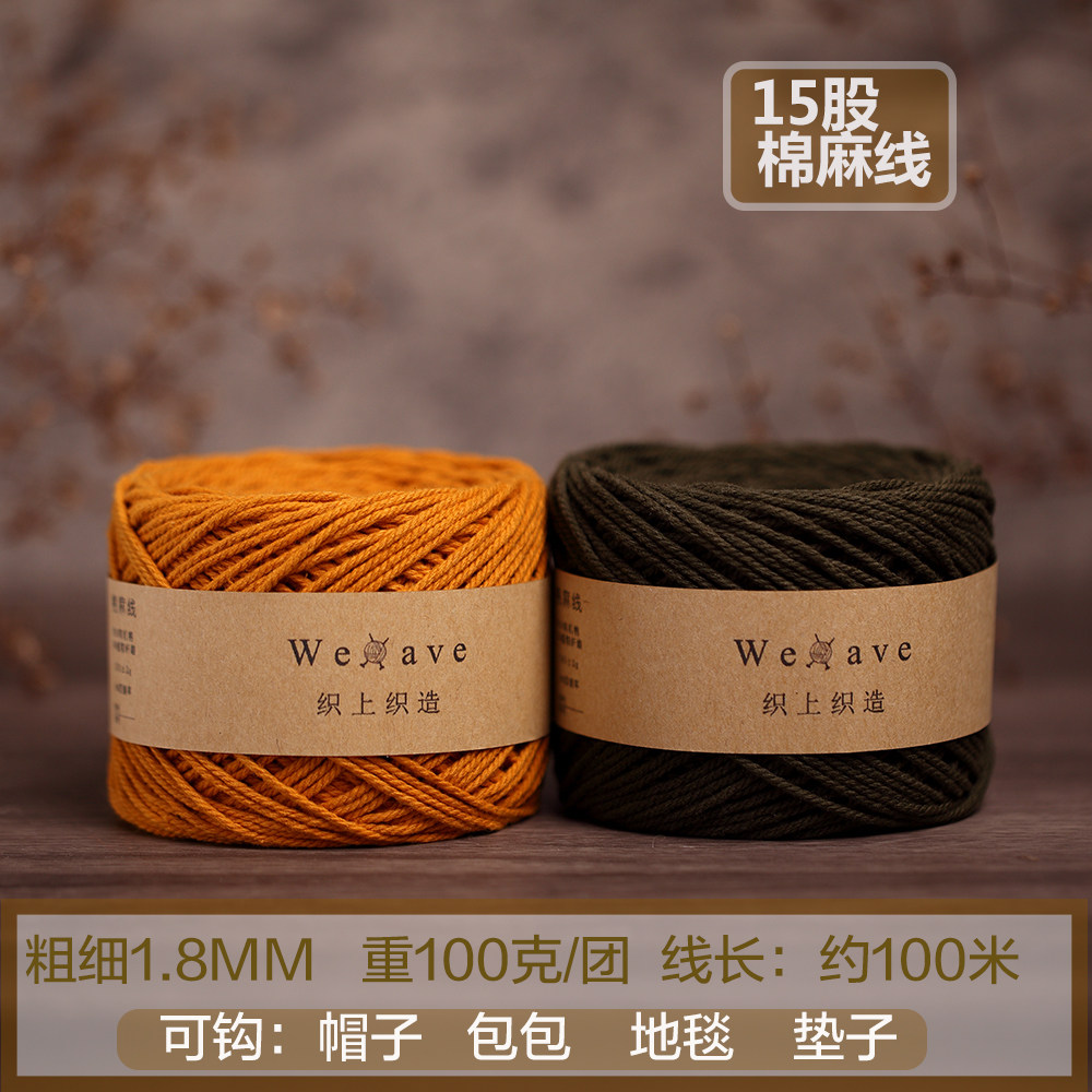 15股棉麻线夏手工编织包线镂空托特包桶包线勾织杯垫单肩包材料线