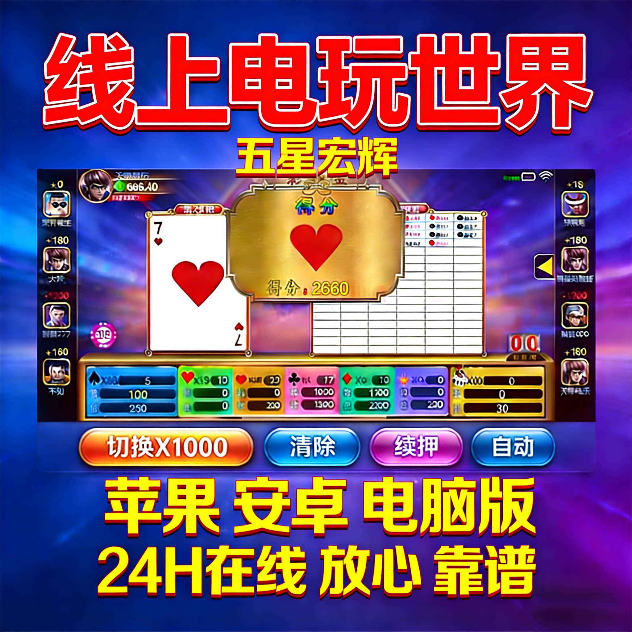 五星宏辉单挑王街机电玩草花机黑红梅方保单机手机电脑网络版游戏