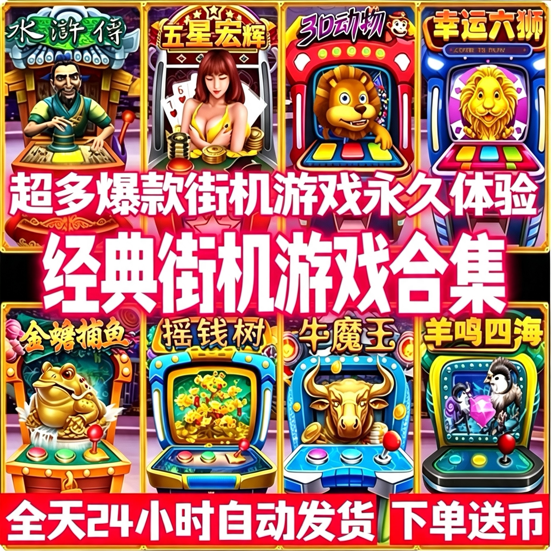 水果机牛魔王水浒传幸运六狮单挑王斗龙摇钱树手机版森林舞会