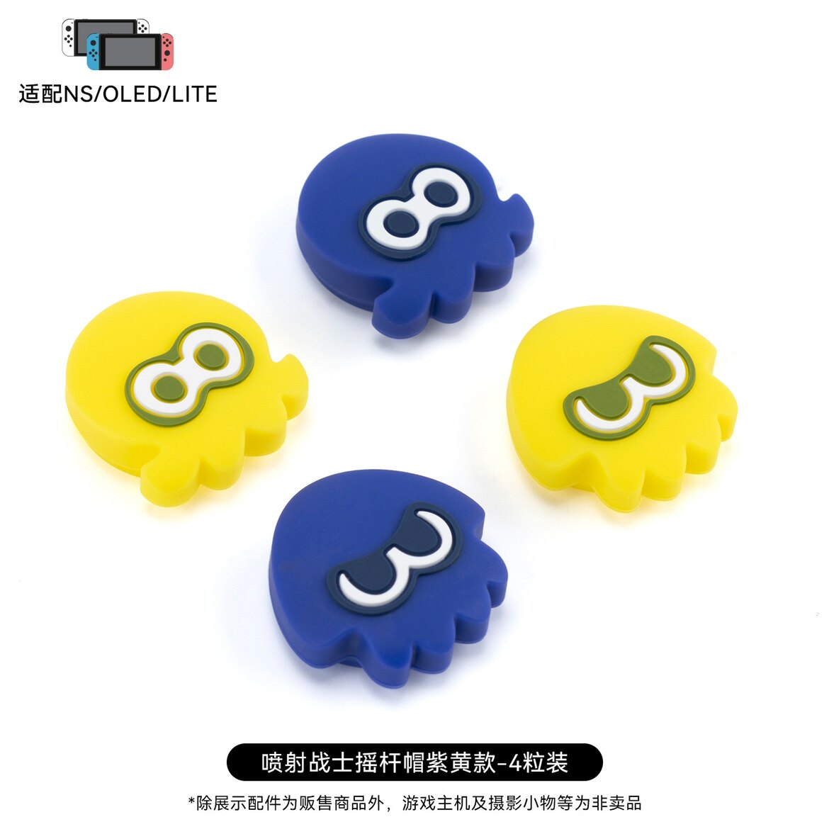 스위치 SPLATOON 로커 보호 커버 실리콘 키캡 NSPRO PS4 PS5 게임 컨트롤러 로커 캡