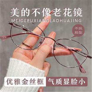 高级感轻奢风时尚减龄防蓝光老花镜女士韩系氛围感金丝猫眼眼镜框