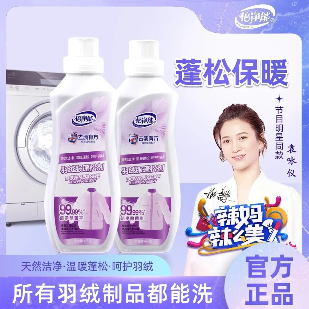 羽绒服蓬松洗涤剂机洗洗衣液家用