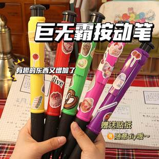 巨无霸中性笔！ins风高颜值按动式黑色笔小学生创意奖品超大圆珠