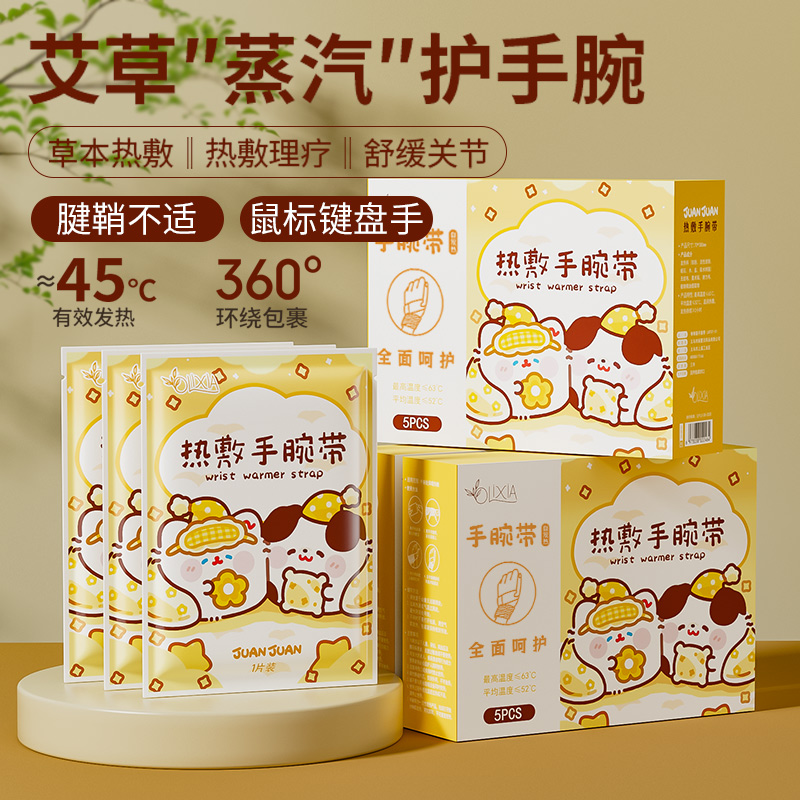 循巧手腕热敷贴官方正品发热暖手