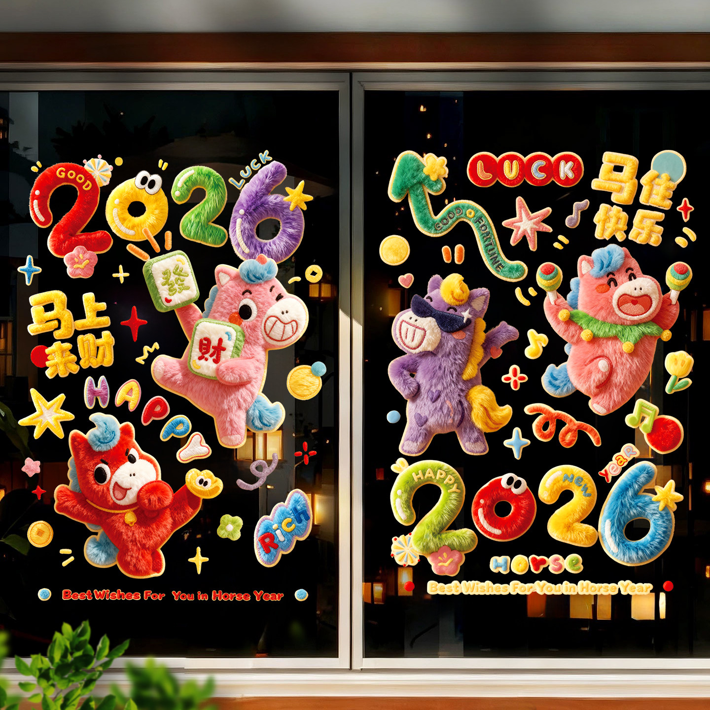 2026新款马年元旦窗花玻璃门贴纸春节过年橱窗静电贴新年场景装饰,节庆用品/礼品,节日装扮用品,淘宝优惠券,粉丝福利购,淘宝优惠卷