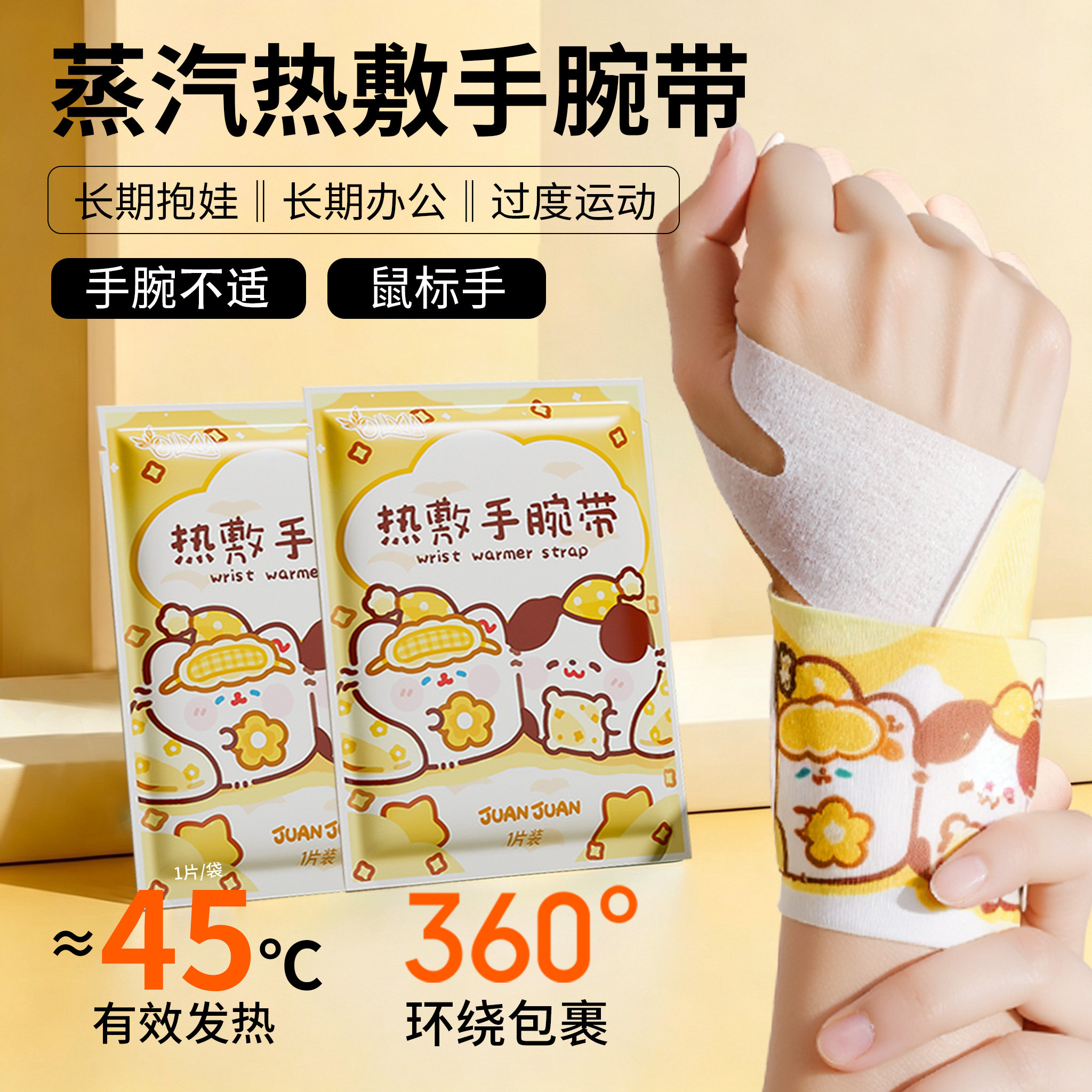 蒸汽热敷手腕艾灸护腕手腱鞘腕带护关节加热发热保暖自发热暖手贴