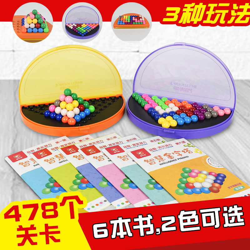 智慧金字塔开发智力魔珠儿童逻辑思维训练益智玩具六一儿童节礼物