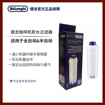 Delonghi德龙 全自动半自动咖啡机 过滤器滤芯配件配套器具器家用