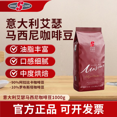 ESSSE意式意大利香醇优惠咖啡