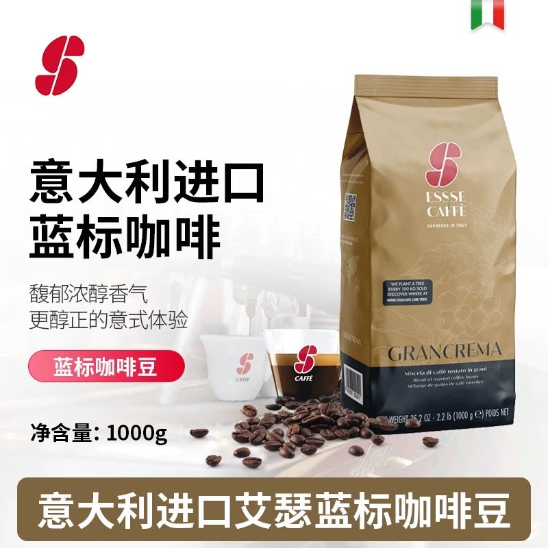 意大利进口ESSSE CAFFE蓝标意式特浓缩咖啡豆深度烘焙黑咖现磨1kg