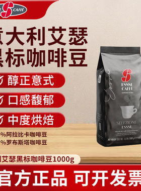 意大利进口 ESSSE CAFFE艾瑟黑标 意式特浓烘焙拼配咖啡豆现磨1kg