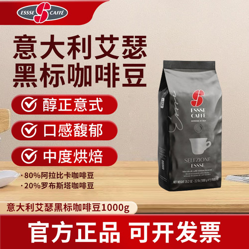 艾瑟意式意大利醇香进口