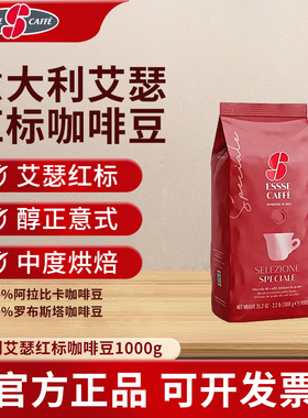 意大利原装进口 ESSSE艾瑟红标新鲜烘焙意式现磨家用商用拼配咖啡