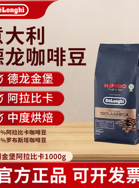 Delonghi德龙意大利 咖啡豆金堡KIMBO阿拉比卡意式浓缩进口咖啡豆