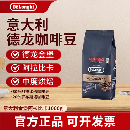 德龙咖啡豆意大利式浓香意式浓缩