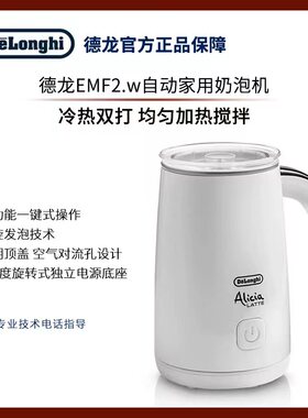 德龙奶泡机电动自动发泡咖啡常备