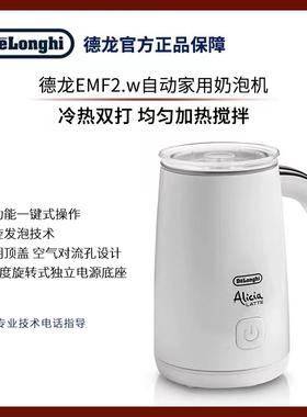 德龙奶泡机电动自动发泡咖啡常备