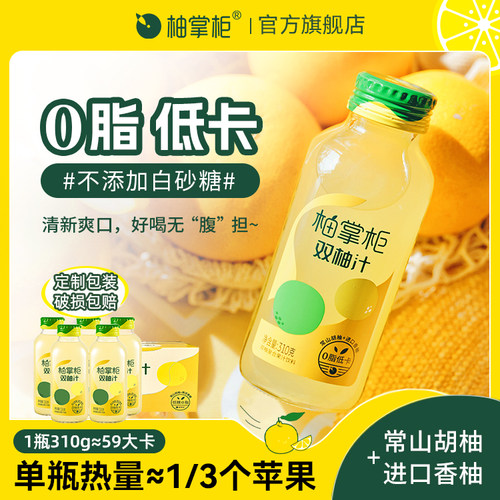 柚子汁柚掌柜低糖0脂肪富含维C