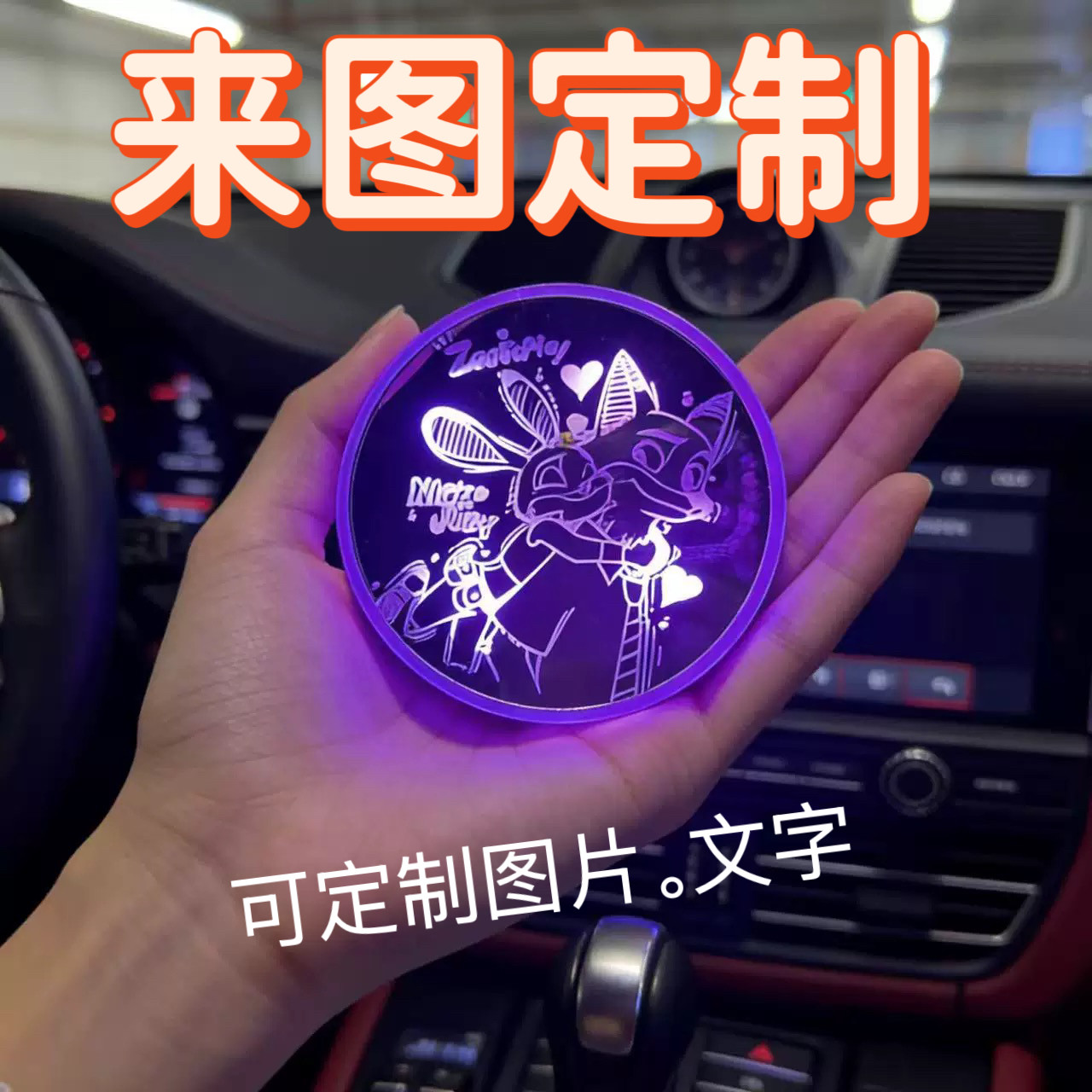 定制氛围灯疯狂动物氛围灯夜光汽车三角窗氛围灯智能LED发光装饰