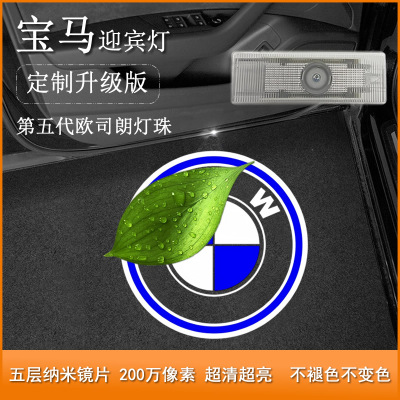 适用于宝马迎宾灯5系530li3系325li7系x1x3x5改装车门氛围投影灯