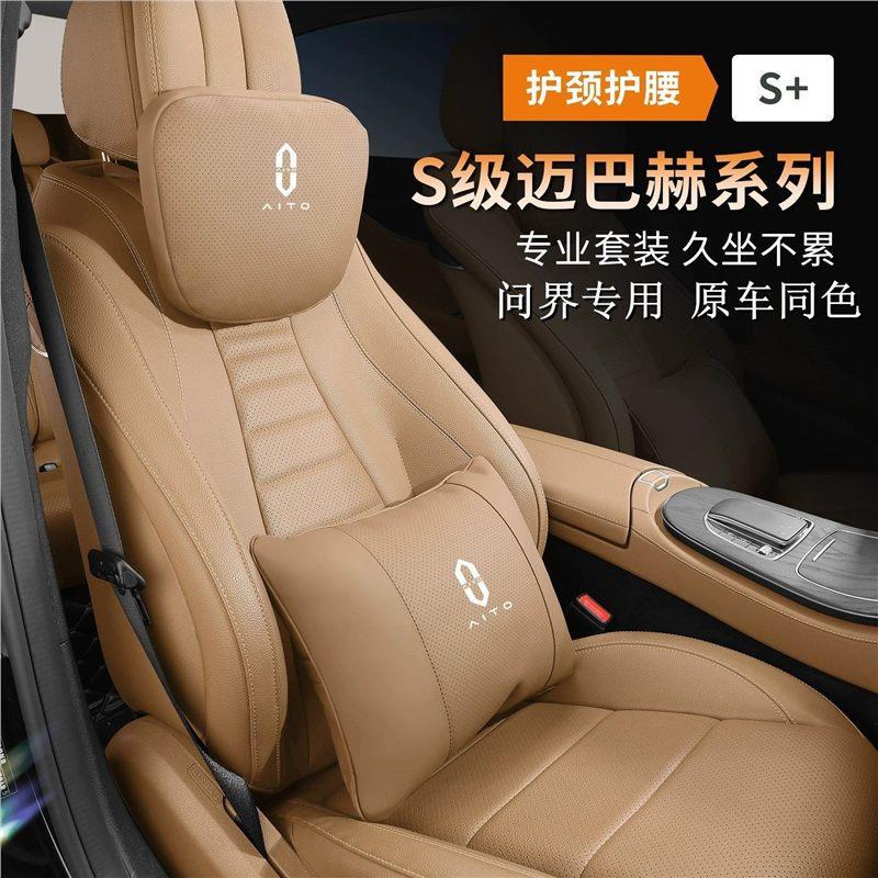 腰脖子适用专用护颈改装头枕内饰M9枕汽车新M5靠护问界AITO/M7/于