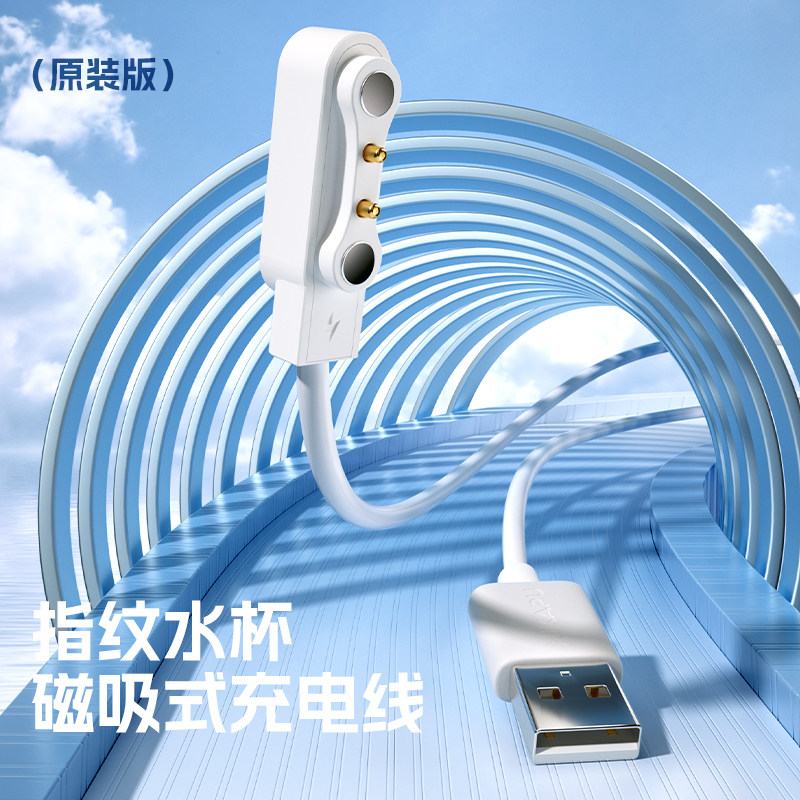 儿童指纹水杯充电线通用型2针2点磁吸充电器线4mm触点usb数据线