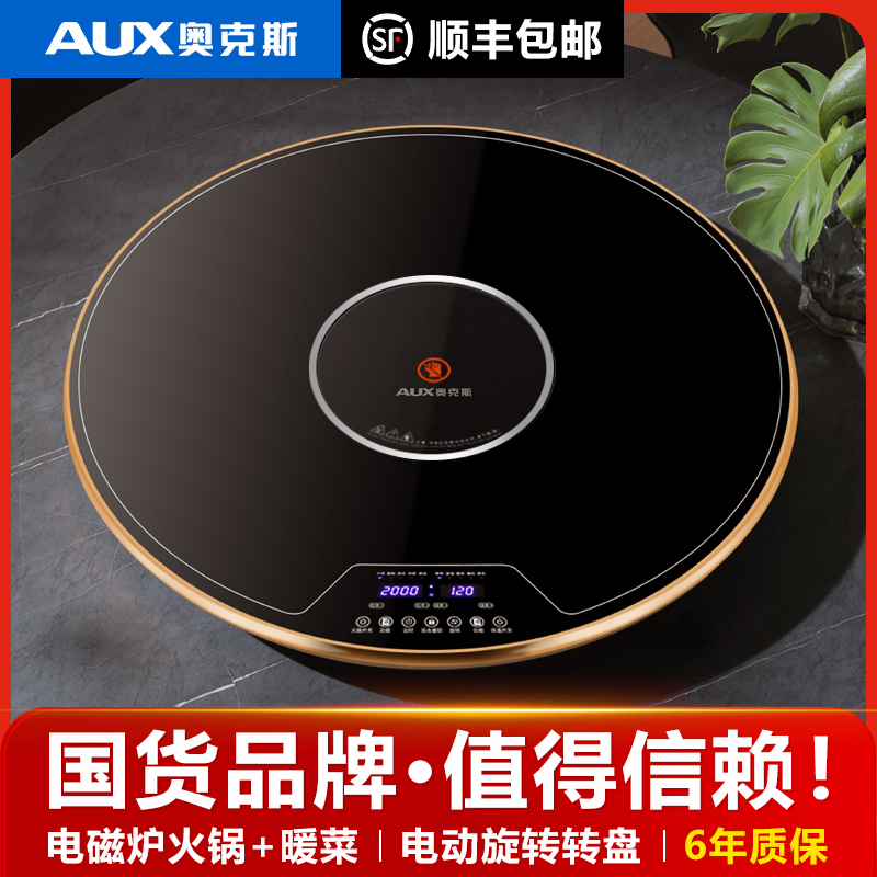 【奧克斯】新款帶火鍋暖菜板