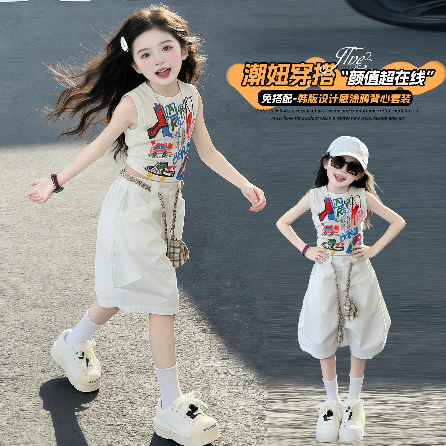 女童夏季甜美时尚背心套装2026新款中大儿童韩版宽松女孩夏装中裤