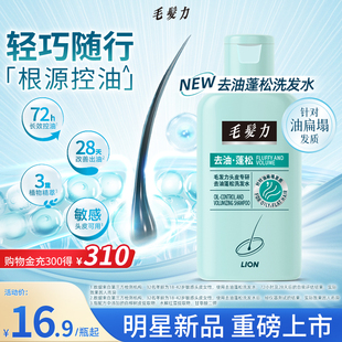 狮王 50ml 毛发力头皮专研洗发水去油蓬松清爽去屑洗发水旅行装