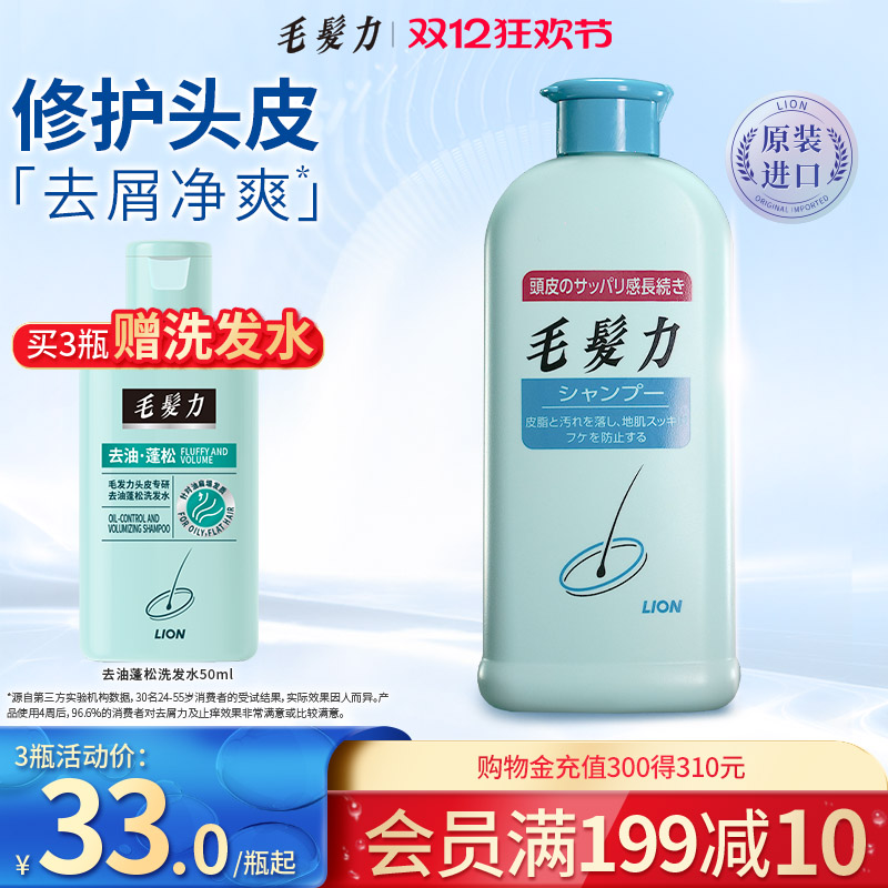 去屑止痒去屑止痒狮王