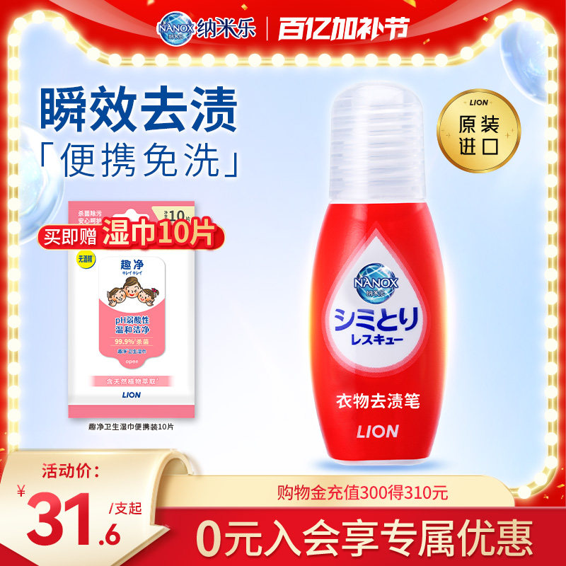 狮王纳米乐衣物去渍笔便携即时去渍附吸污纸免水洗去污笔17ml
