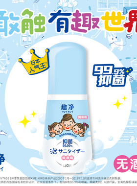 LION狮王 趣净泡沫免洗抑菌洗手液宝宝适用无酒精便携洗手液50ml