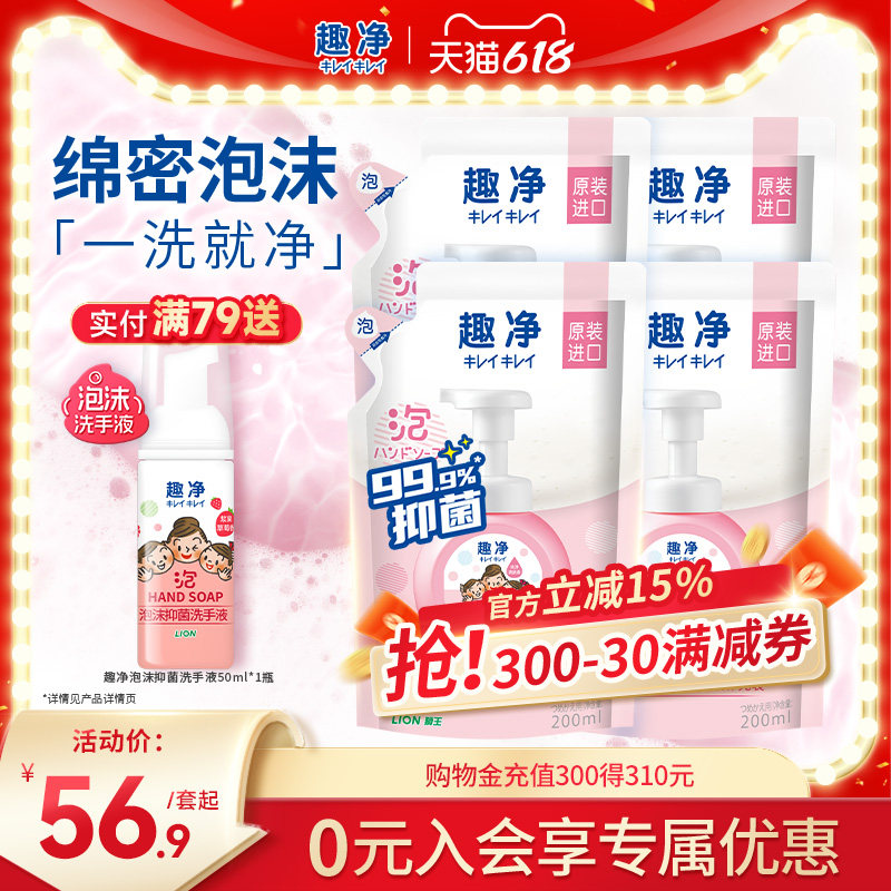 狮王趣净泡沫抑菌洗手液纯净爽肤香全家适用儿童洗手液补充装