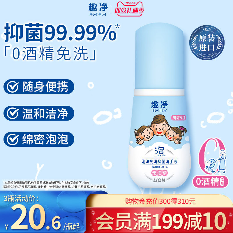 狮王趣净泡沫免洗抑菌洗手液全家适用无酒精便携儿童洗手液50ml